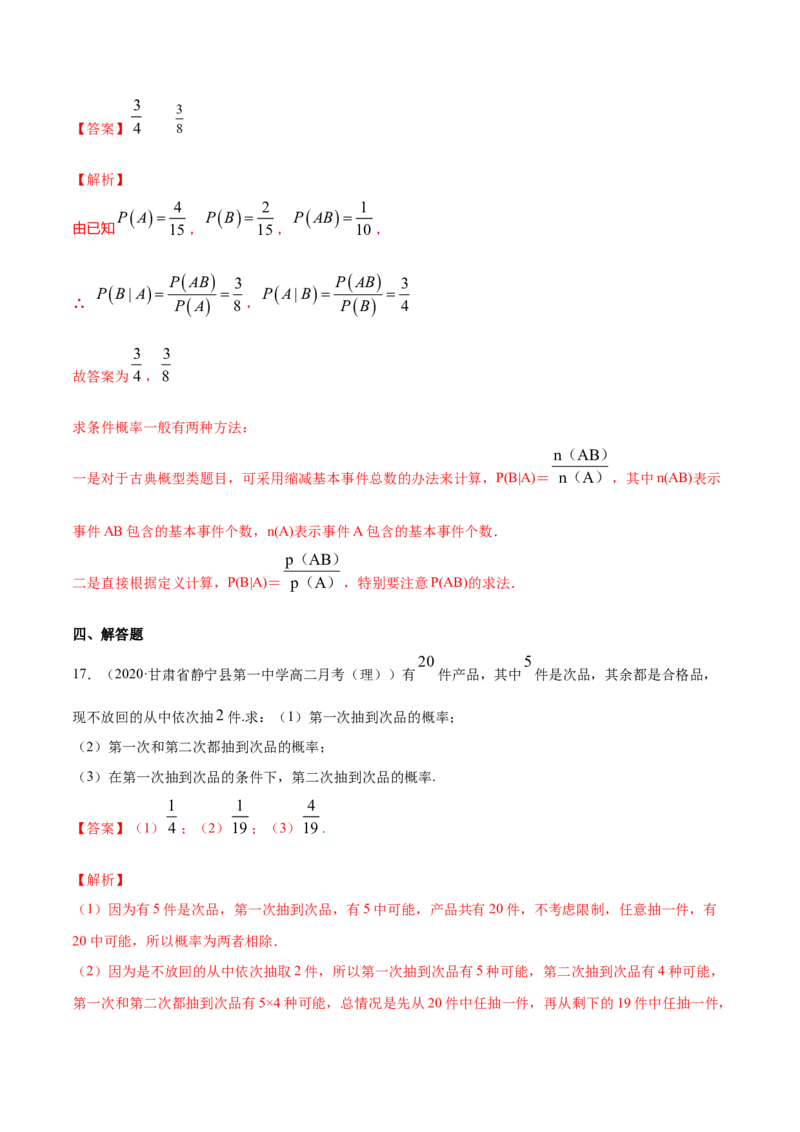 专题30条件概率与全概率公式（解析版）_E015高中全科试卷_数学试题_选修3_05.专项训练_专题30条件概率与全概率公式-高中数学新教材人教A版选择性必修配套提升训练
