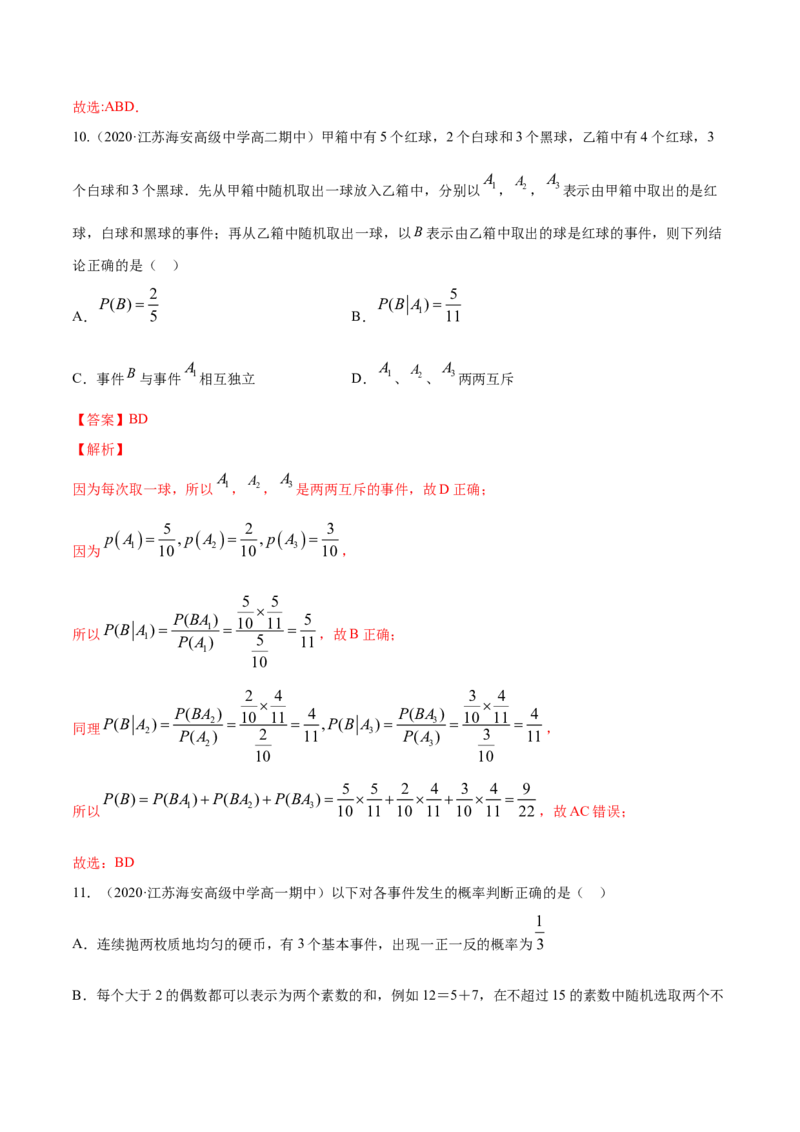 专题30条件概率与全概率公式（解析版）_E015高中全科试卷_数学试题_选修3_05.专项训练_专题30条件概率与全概率公式-高中数学新教材人教A版选择性必修配套提升训练