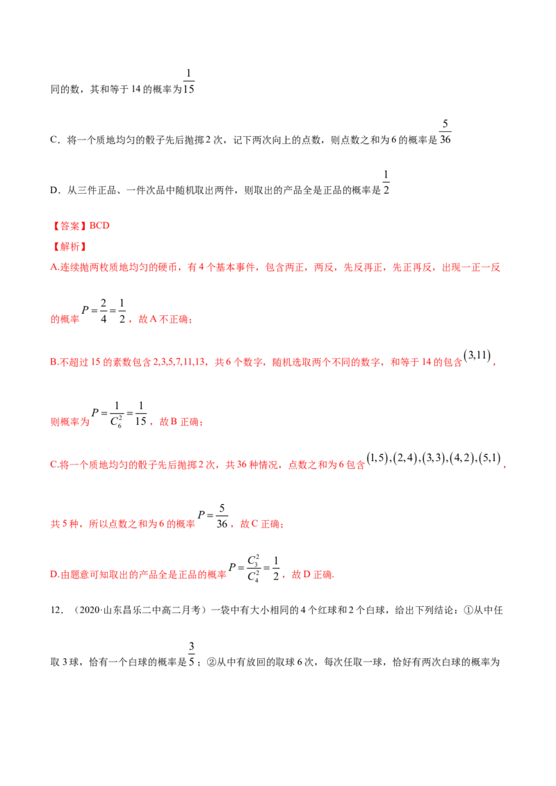 专题30条件概率与全概率公式（解析版）_E015高中全科试卷_数学试题_选修3_05.专项训练_专题30条件概率与全概率公式-高中数学新教材人教A版选择性必修配套提升训练