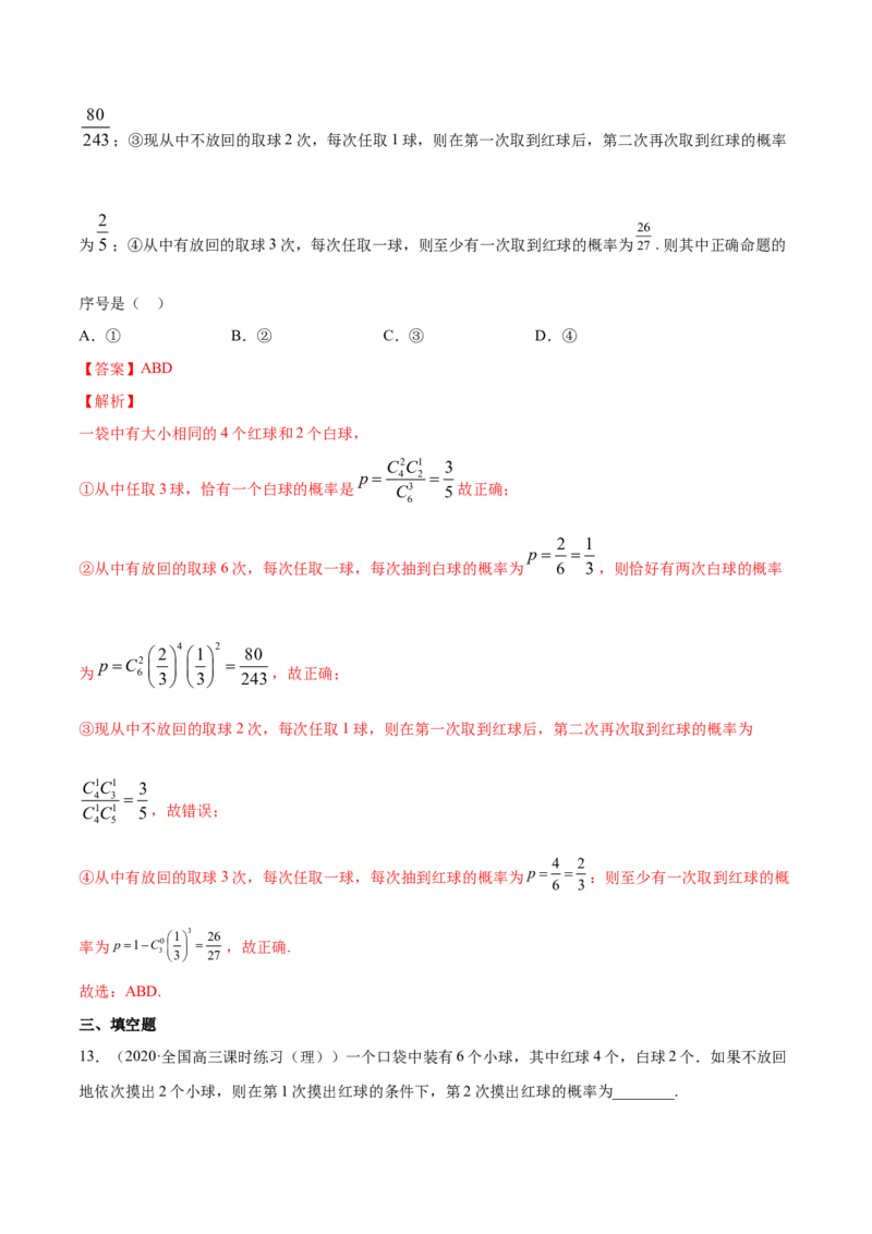 专题30条件概率与全概率公式（解析版）_E015高中全科试卷_数学试题_选修3_05.专项训练_专题30条件概率与全概率公式-高中数学新教材人教A版选择性必修配套提升训练