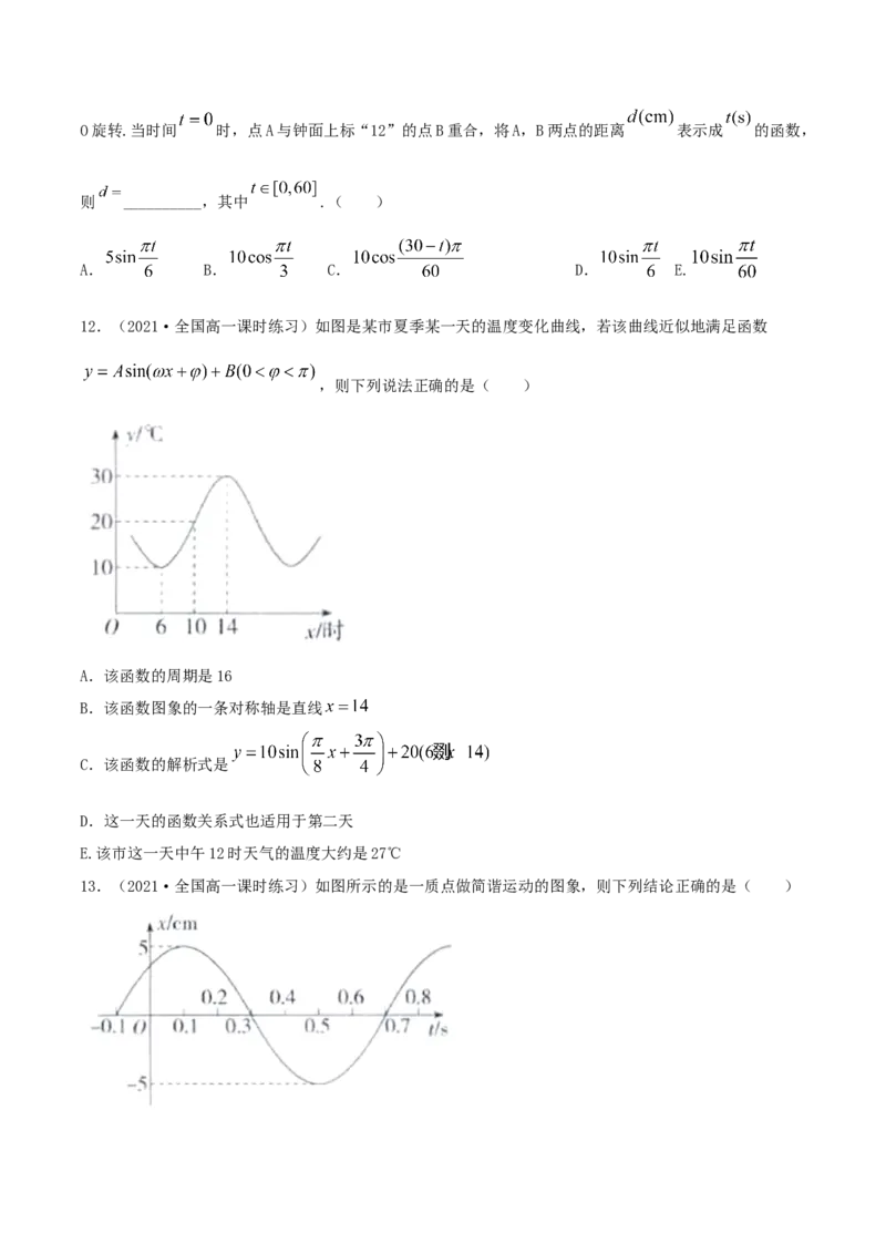 5.7三角函数的应用（原卷版）_E015高中全科试卷_数学试题_必修1_02.同步练习_1.同步练习（2022-2023学年）_5.7三角函数的应用（含解析）