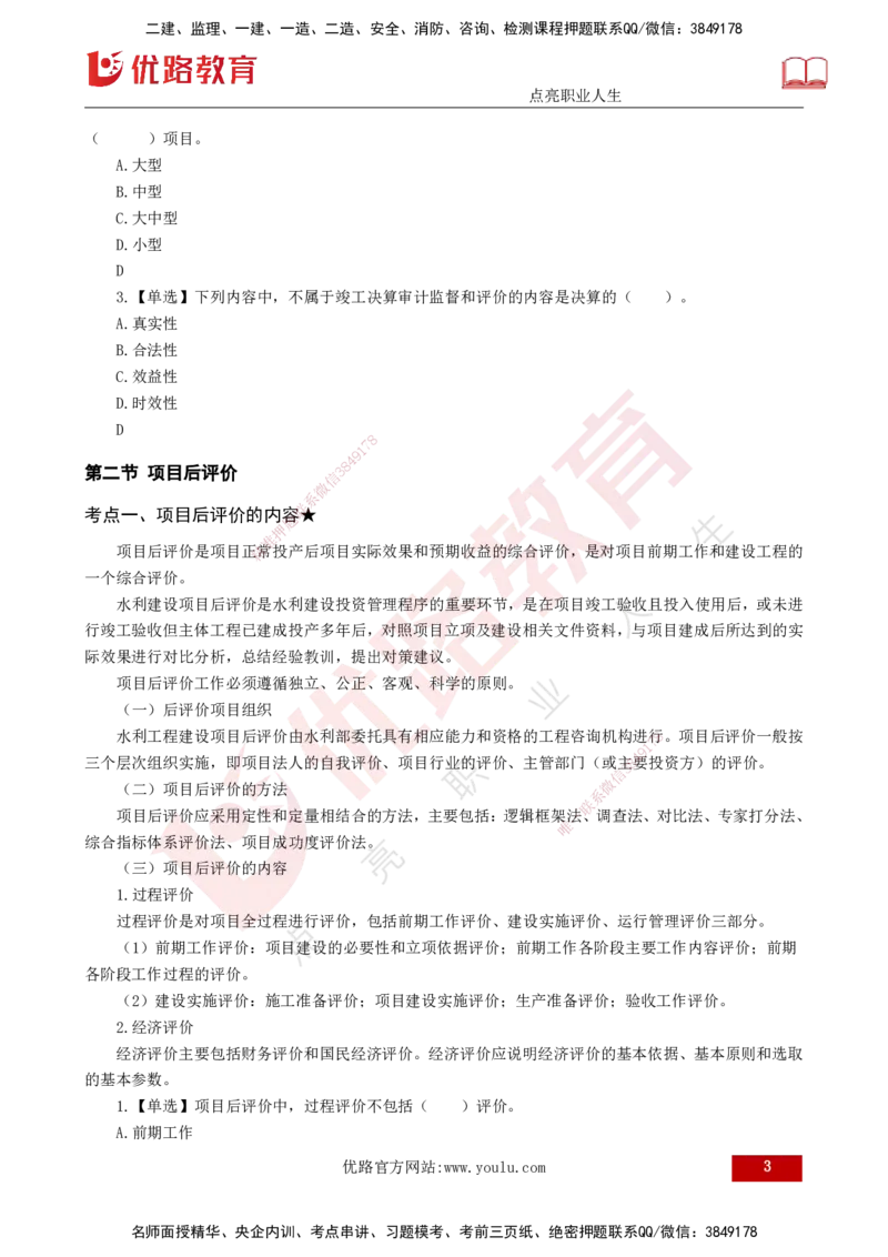 25年《投资控制（水利）》第6章（打印版）_监理工程师_2025监理工程师_2025年监理工程师SVIP_2025年监理水利控制SVIP_02-基础精讲✿高端面授✿深度强化