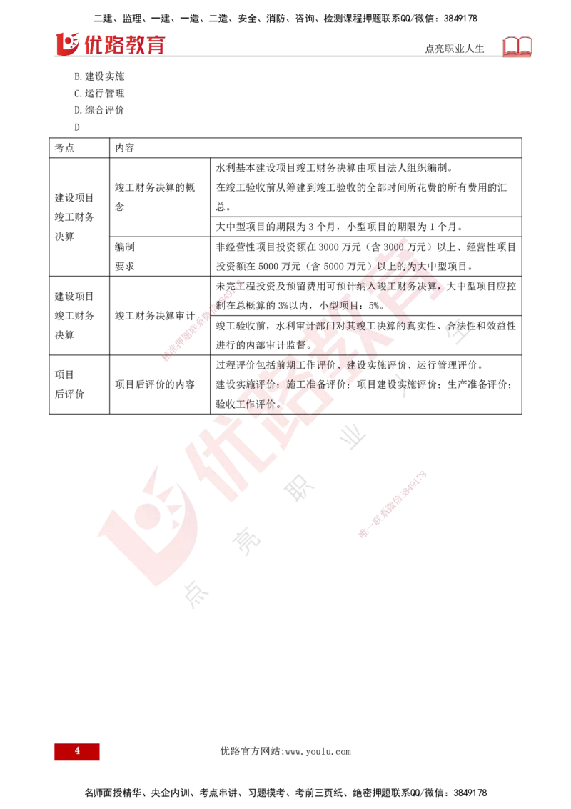 25年《投资控制（水利）》第6章（打印版）_监理工程师_2025监理工程师_2025年监理工程师SVIP_2025年监理水利控制SVIP_02-基础精讲✿高端面授✿深度强化