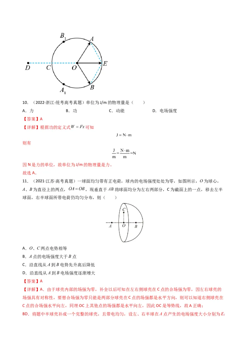 专题09静电场（解析版）_2024年4月_其他_240413学易金卷：三年（2021-2023）高考物理真题分项汇编（全国通用）
