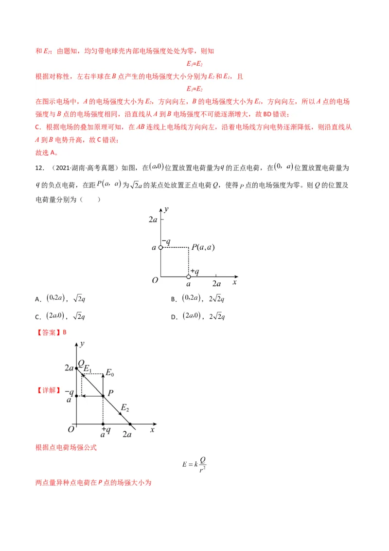 专题09静电场（解析版）_2024年4月_其他_240413学易金卷：三年（2021-2023）高考物理真题分项汇编（全国通用）