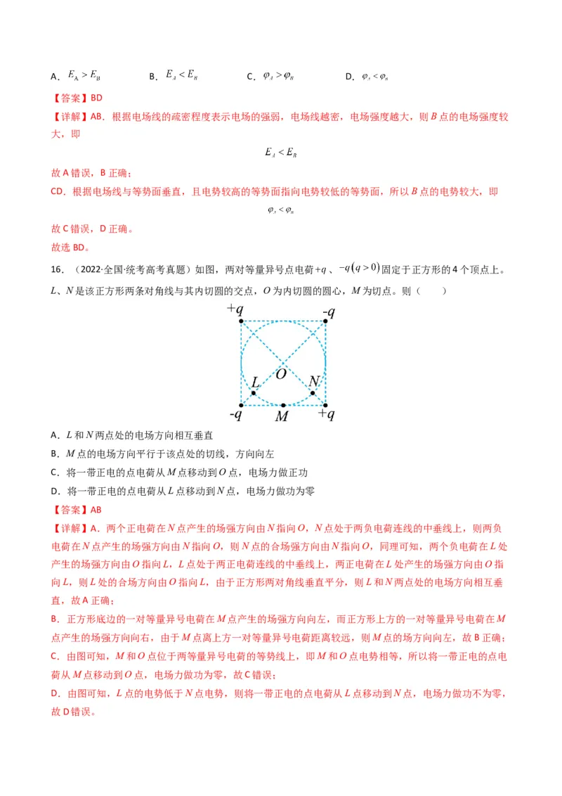 专题09静电场（解析版）_2024年4月_其他_240413学易金卷：三年（2021-2023）高考物理真题分项汇编（全国通用）
