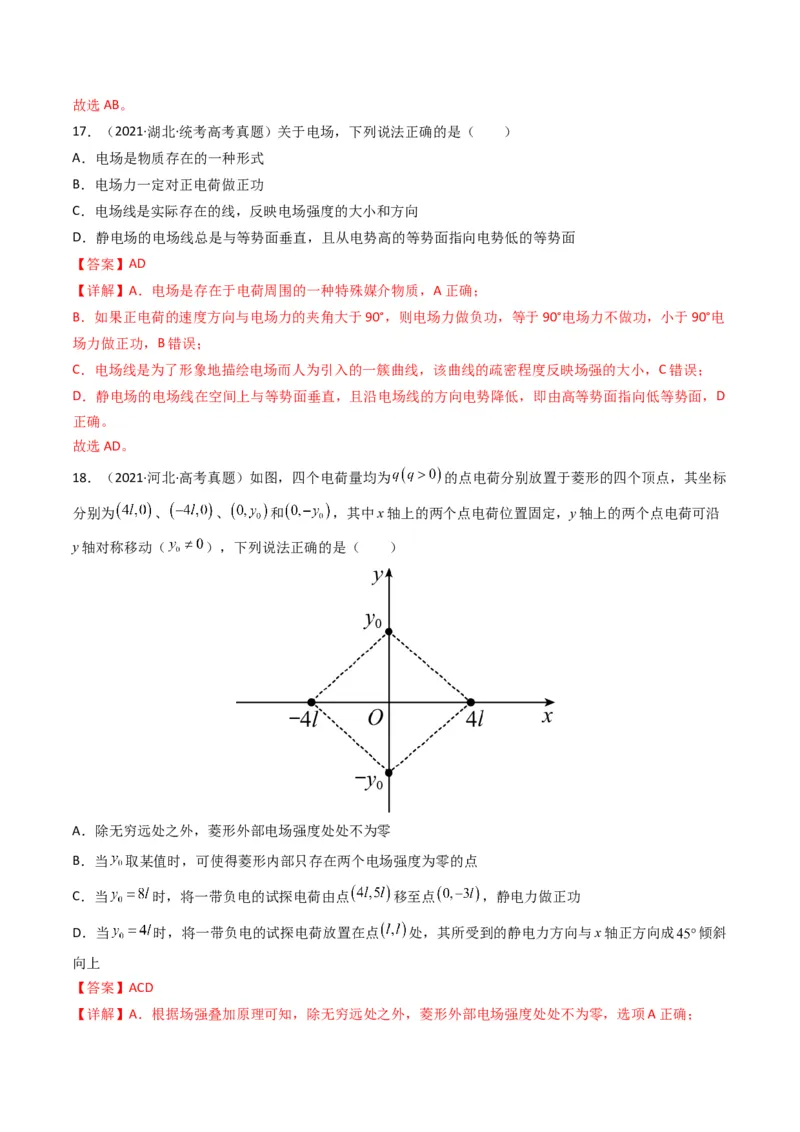 专题09静电场（解析版）_2024年4月_其他_240413学易金卷：三年（2021-2023）高考物理真题分项汇编（全国通用）