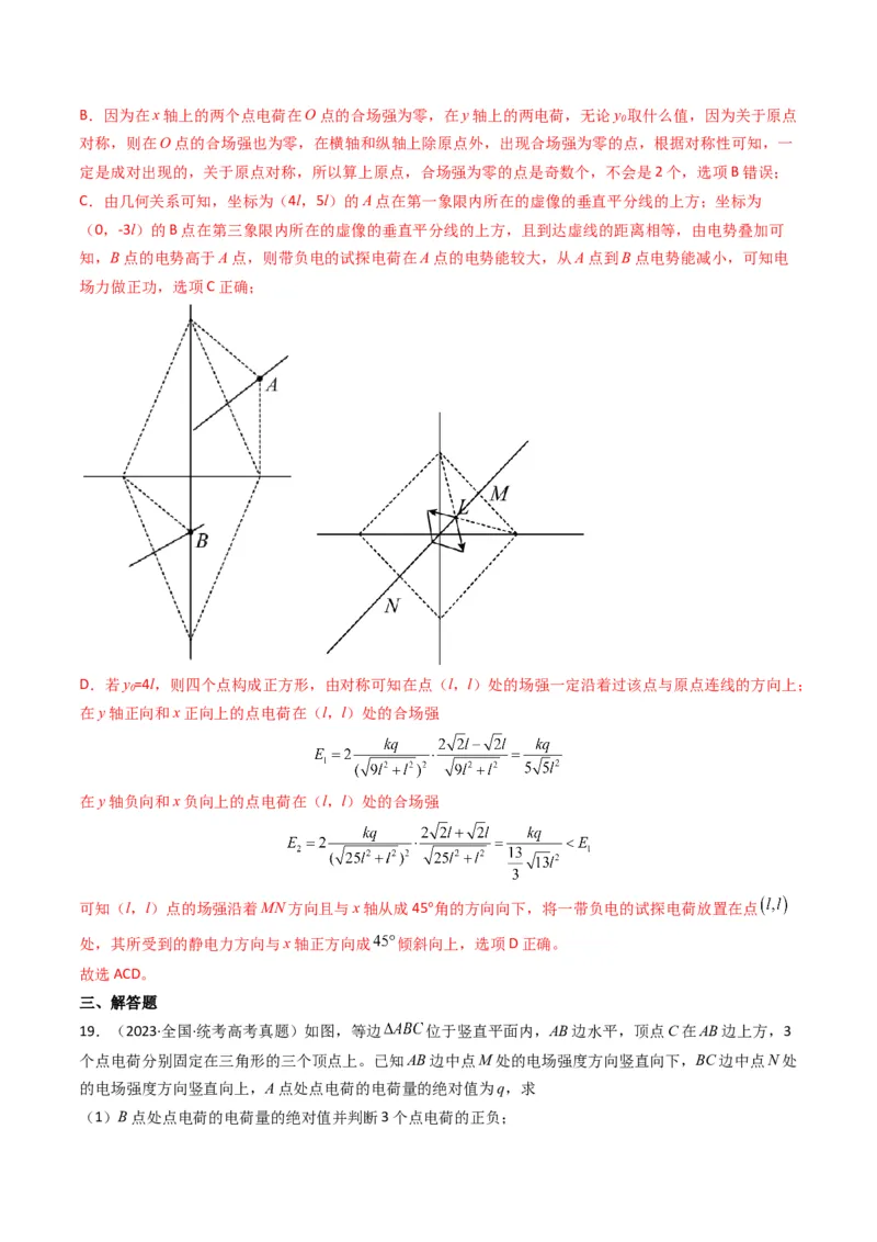 专题09静电场（解析版）_2024年4月_其他_240413学易金卷：三年（2021-2023）高考物理真题分项汇编（全国通用）