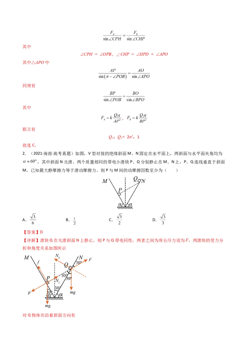 专题09静电场（解析版）_2024年4月_其他_240413学易金卷：三年（2021-2023）高考物理真题分项汇编（全国通用）