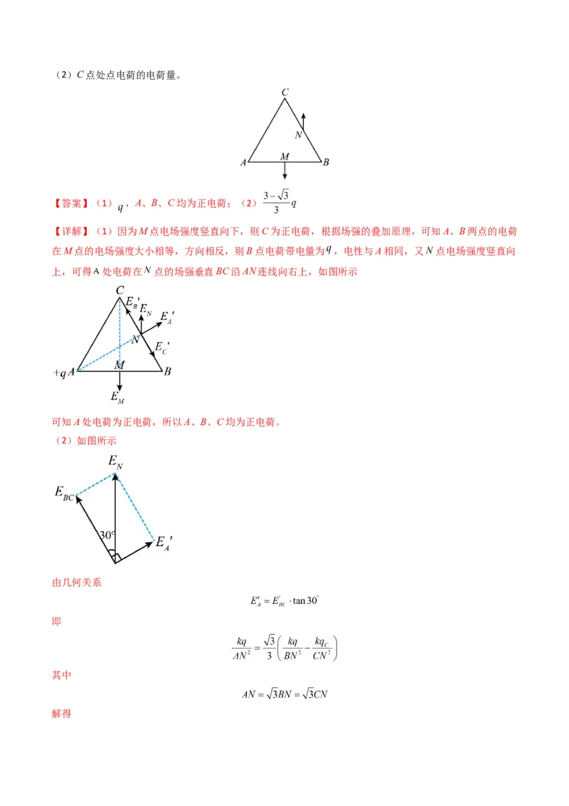 专题09静电场（解析版）_2024年4月_其他_240413学易金卷：三年（2021-2023）高考物理真题分项汇编（全国通用）