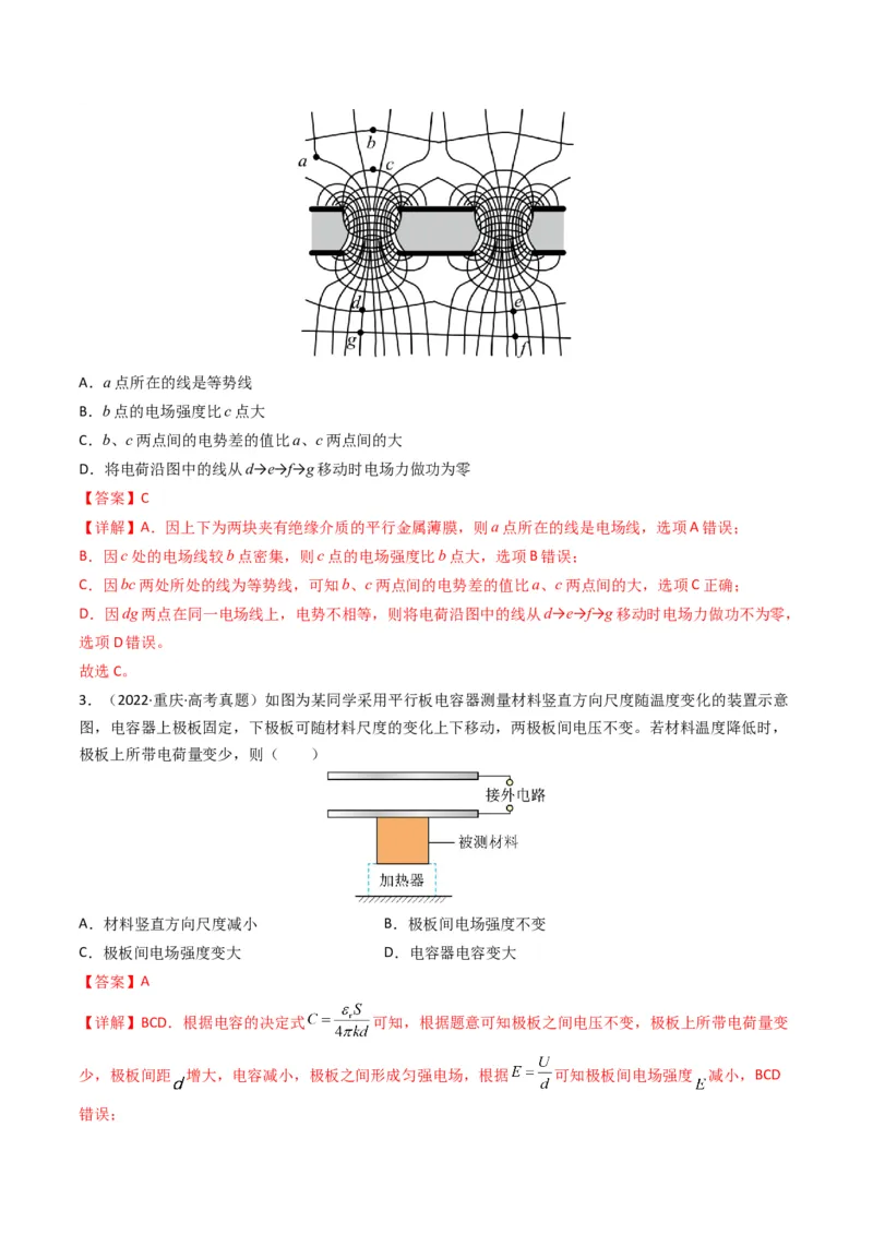 专题09静电场（解析版）_2024年4月_其他_240413学易金卷：三年（2021-2023）高考物理真题分项汇编（全国通用）