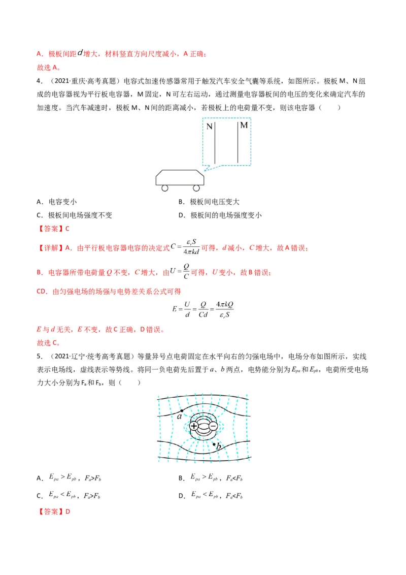专题09静电场（解析版）_2024年4月_其他_240413学易金卷：三年（2021-2023）高考物理真题分项汇编（全国通用）
