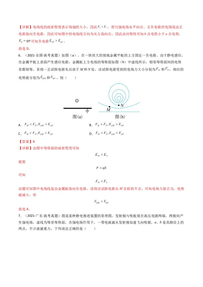 专题09静电场（解析版）_2024年4月_其他_240413学易金卷：三年（2021-2023）高考物理真题分项汇编（全国通用）