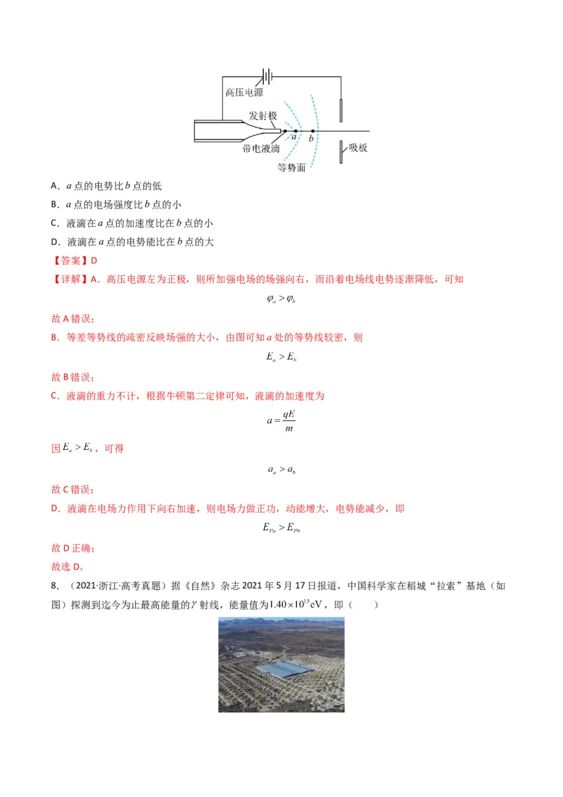 专题09静电场（解析版）_2024年4月_其他_240413学易金卷：三年（2021-2023）高考物理真题分项汇编（全国通用）