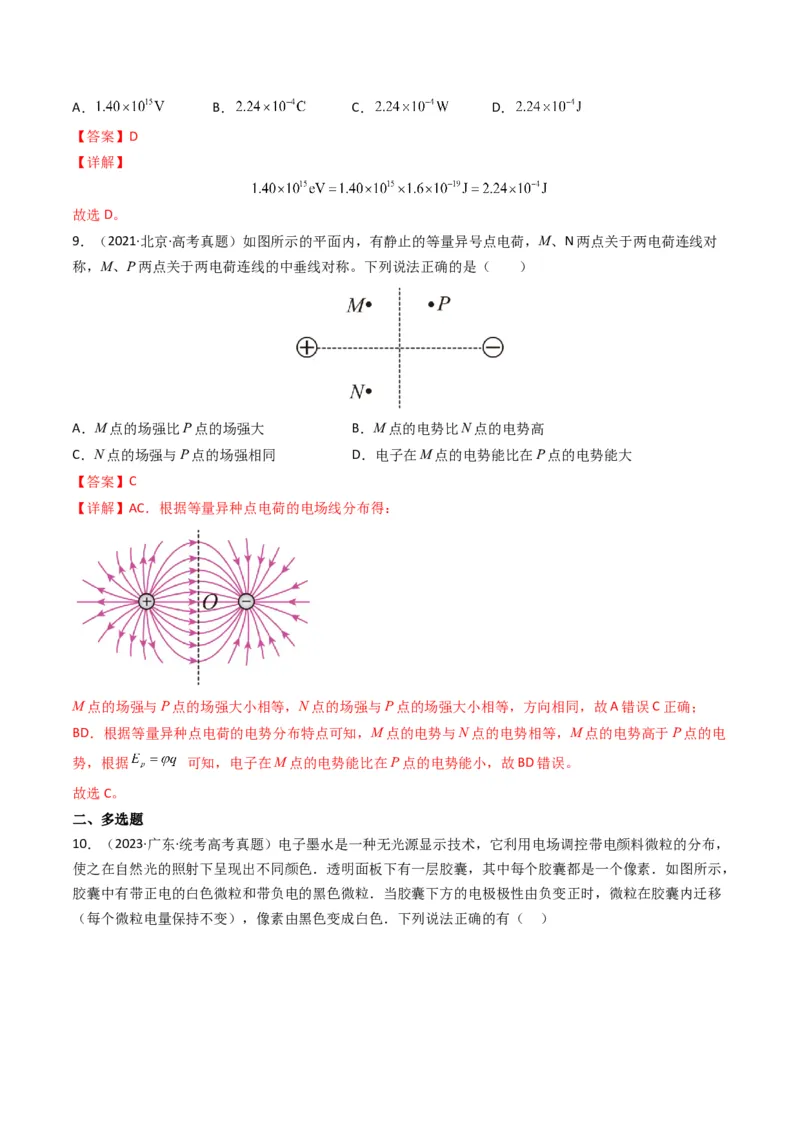 专题09静电场（解析版）_2024年4月_其他_240413学易金卷：三年（2021-2023）高考物理真题分项汇编（全国通用）