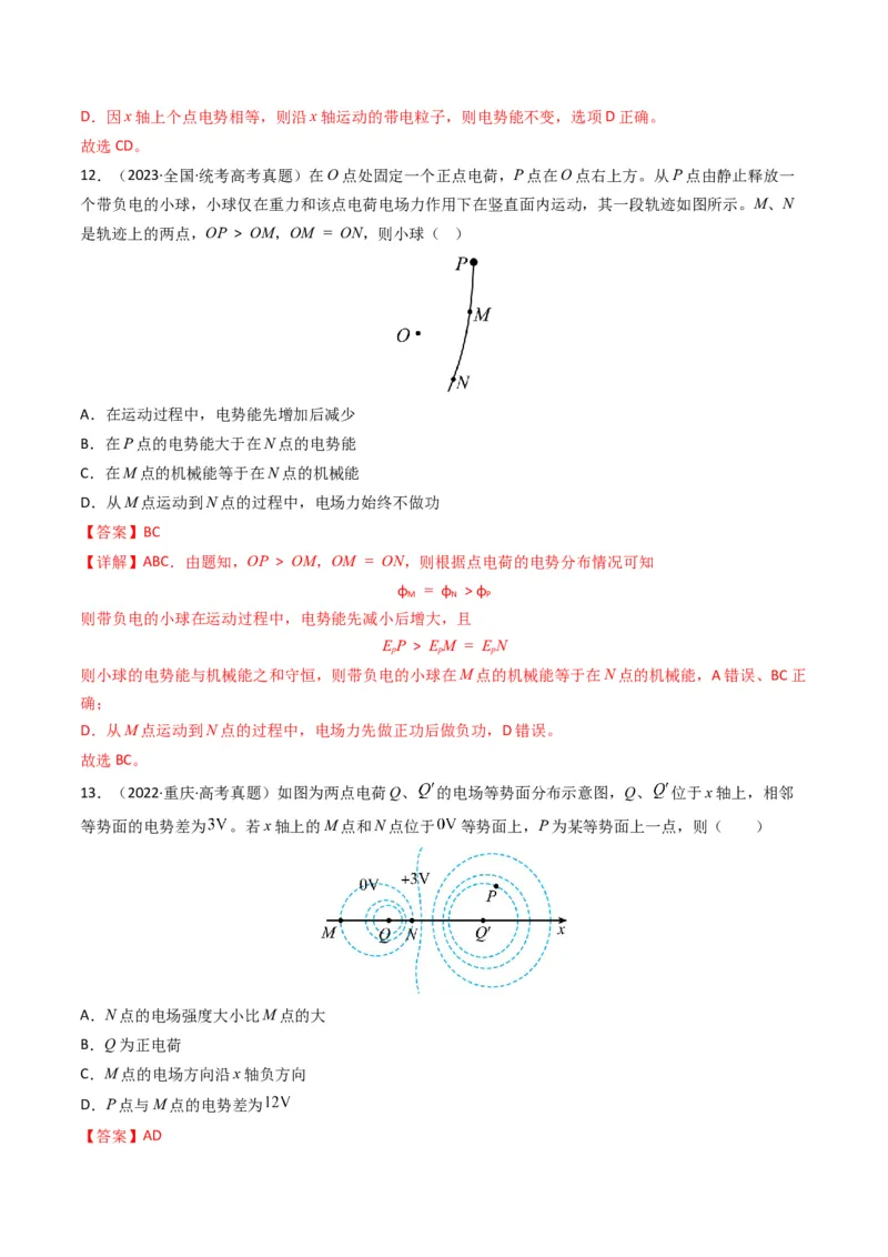专题09静电场（解析版）_2024年4月_其他_240413学易金卷：三年（2021-2023）高考物理真题分项汇编（全国通用）
