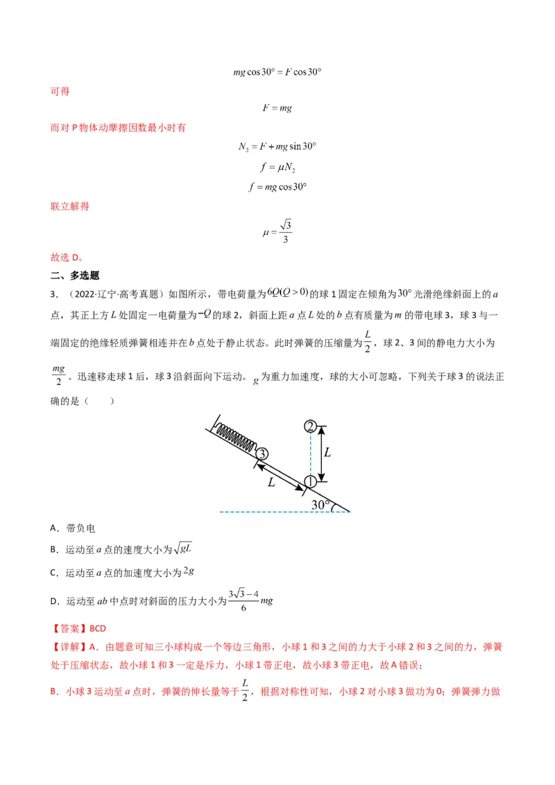 专题09静电场（解析版）_2024年4月_其他_240413学易金卷：三年（2021-2023）高考物理真题分项汇编（全国通用）