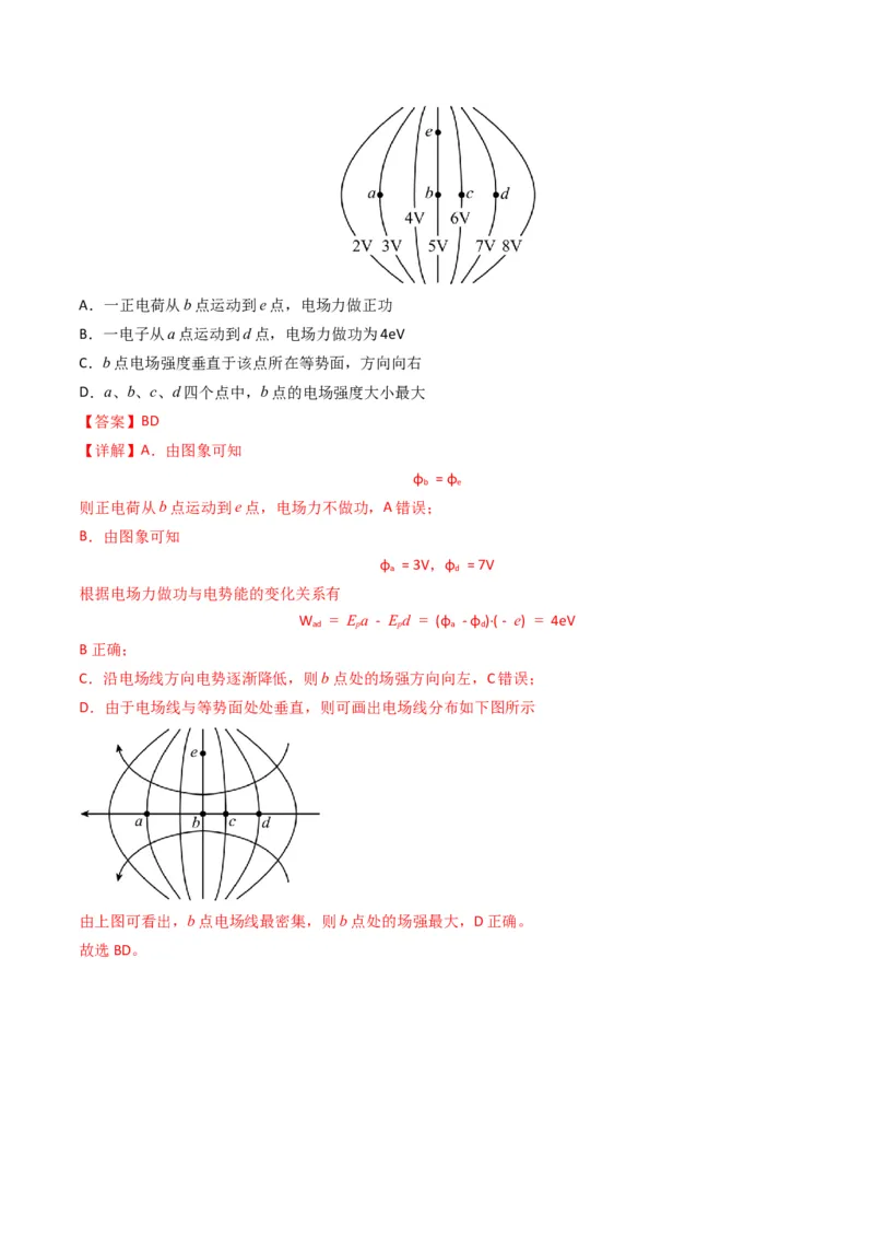 专题09静电场（解析版）_2024年4月_其他_240413学易金卷：三年（2021-2023）高考物理真题分项汇编（全国通用）