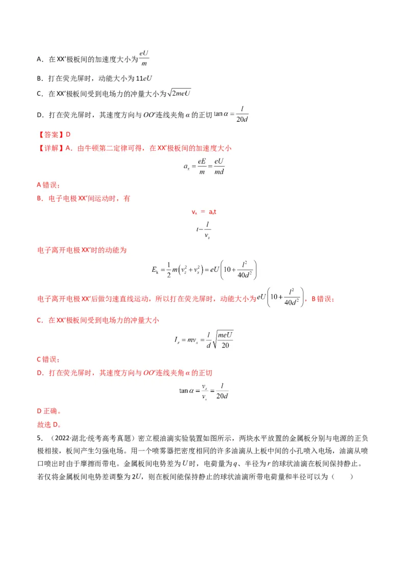 专题09静电场（解析版）_2024年4月_其他_240413学易金卷：三年（2021-2023）高考物理真题分项汇编（全国通用）