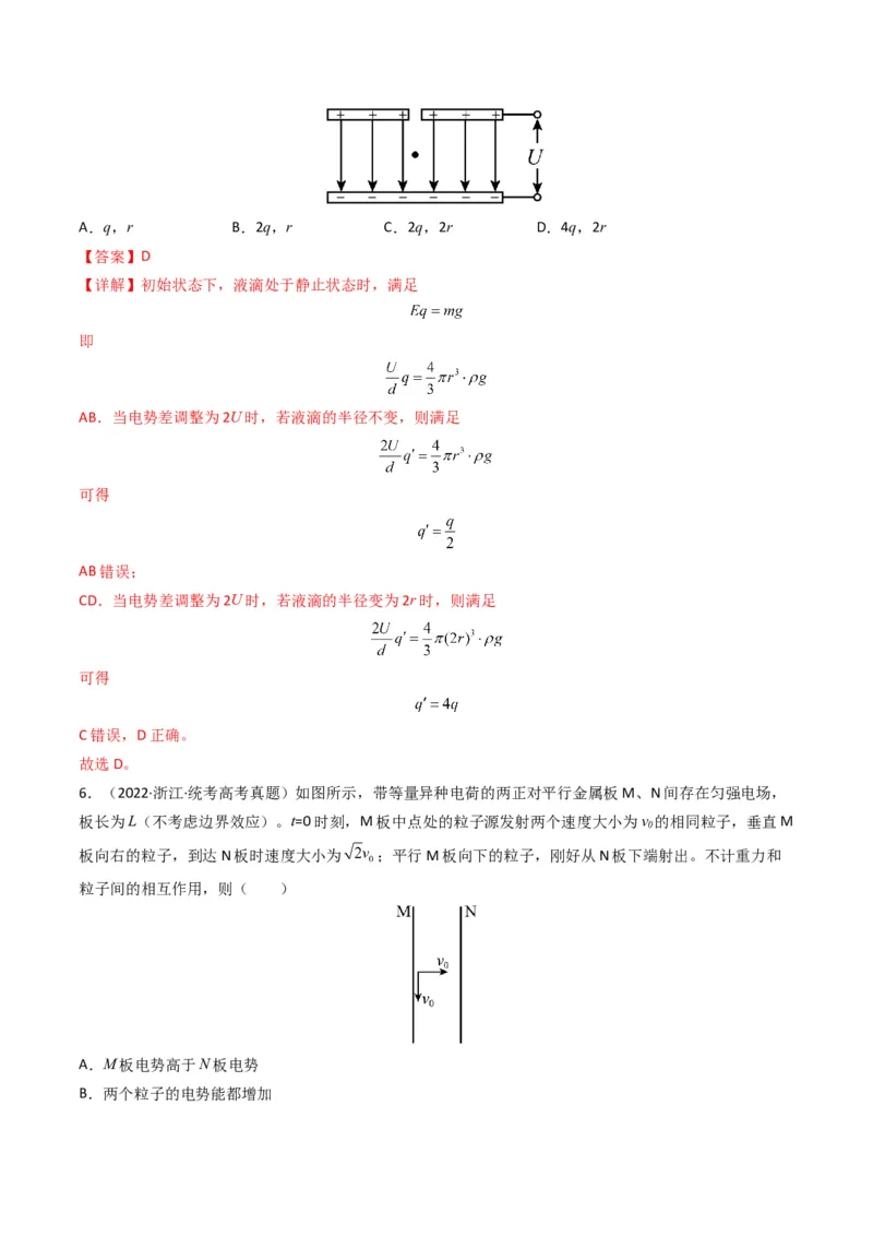 专题09静电场（解析版）_2024年4月_其他_240413学易金卷：三年（2021-2023）高考物理真题分项汇编（全国通用）