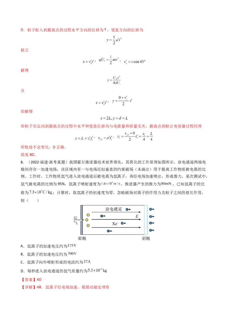 专题09静电场（解析版）_2024年4月_其他_240413学易金卷：三年（2021-2023）高考物理真题分项汇编（全国通用）