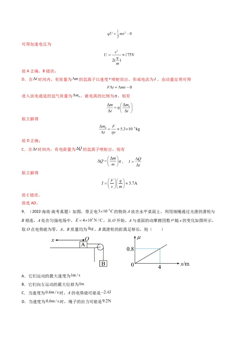 专题09静电场（解析版）_2024年4月_其他_240413学易金卷：三年（2021-2023）高考物理真题分项汇编（全国通用）