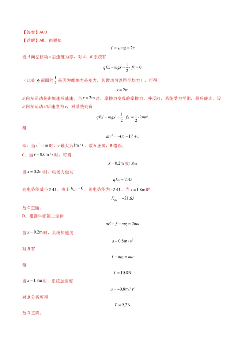 专题09静电场（解析版）_2024年4月_其他_240413学易金卷：三年（2021-2023）高考物理真题分项汇编（全国通用）