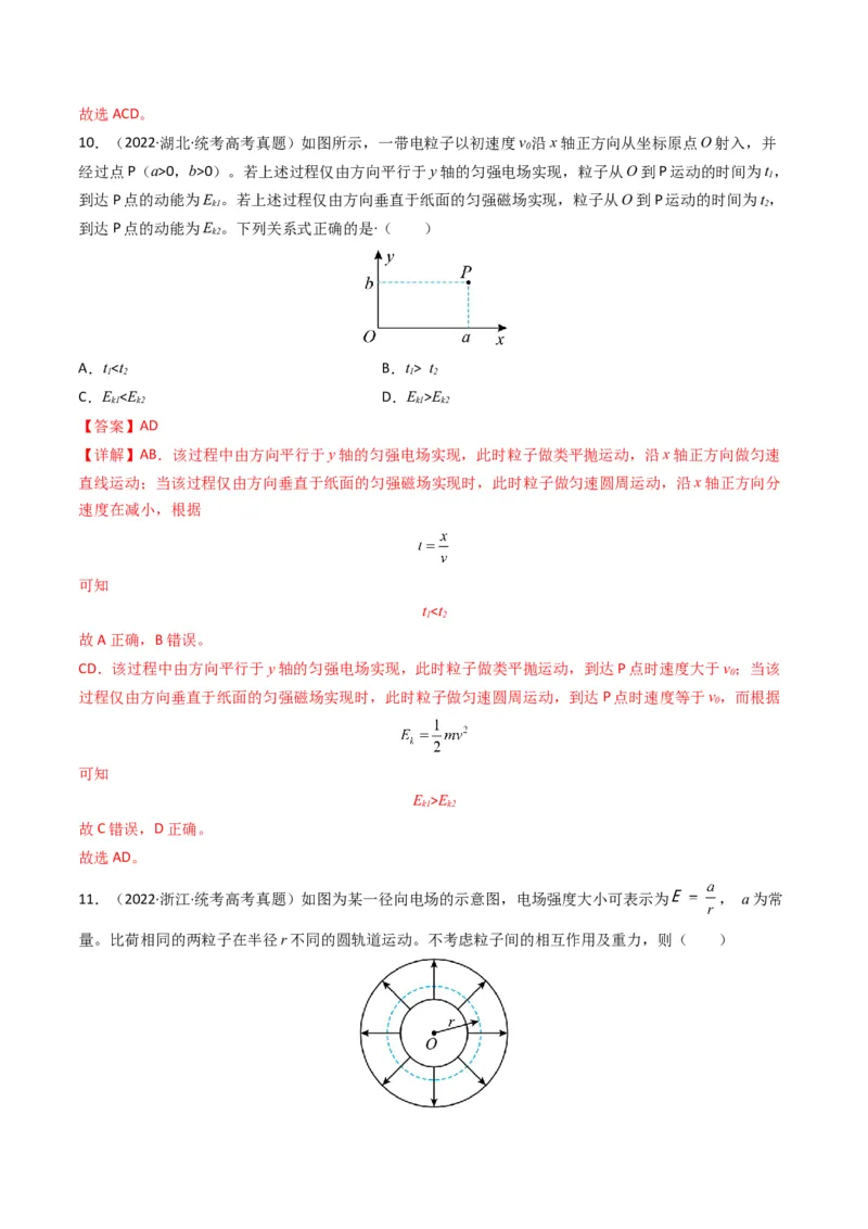 专题09静电场（解析版）_2024年4月_其他_240413学易金卷：三年（2021-2023）高考物理真题分项汇编（全国通用）