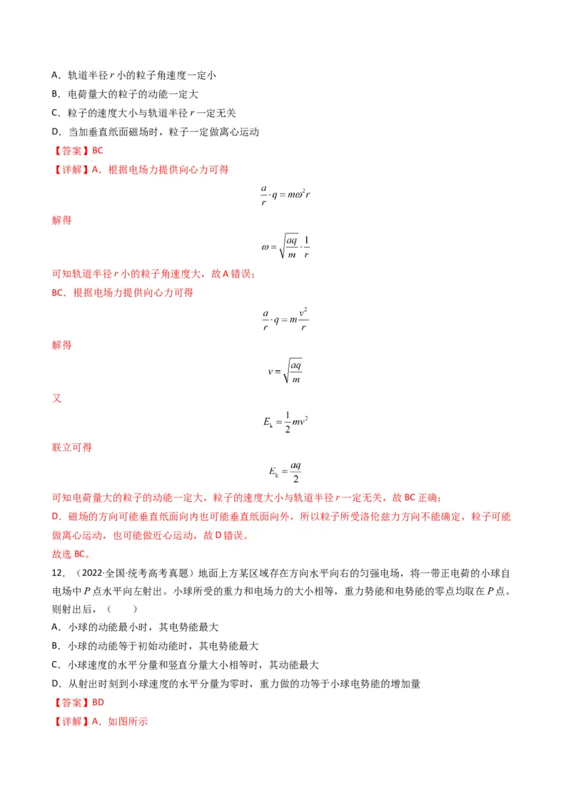 专题09静电场（解析版）_2024年4月_其他_240413学易金卷：三年（2021-2023）高考物理真题分项汇编（全国通用）