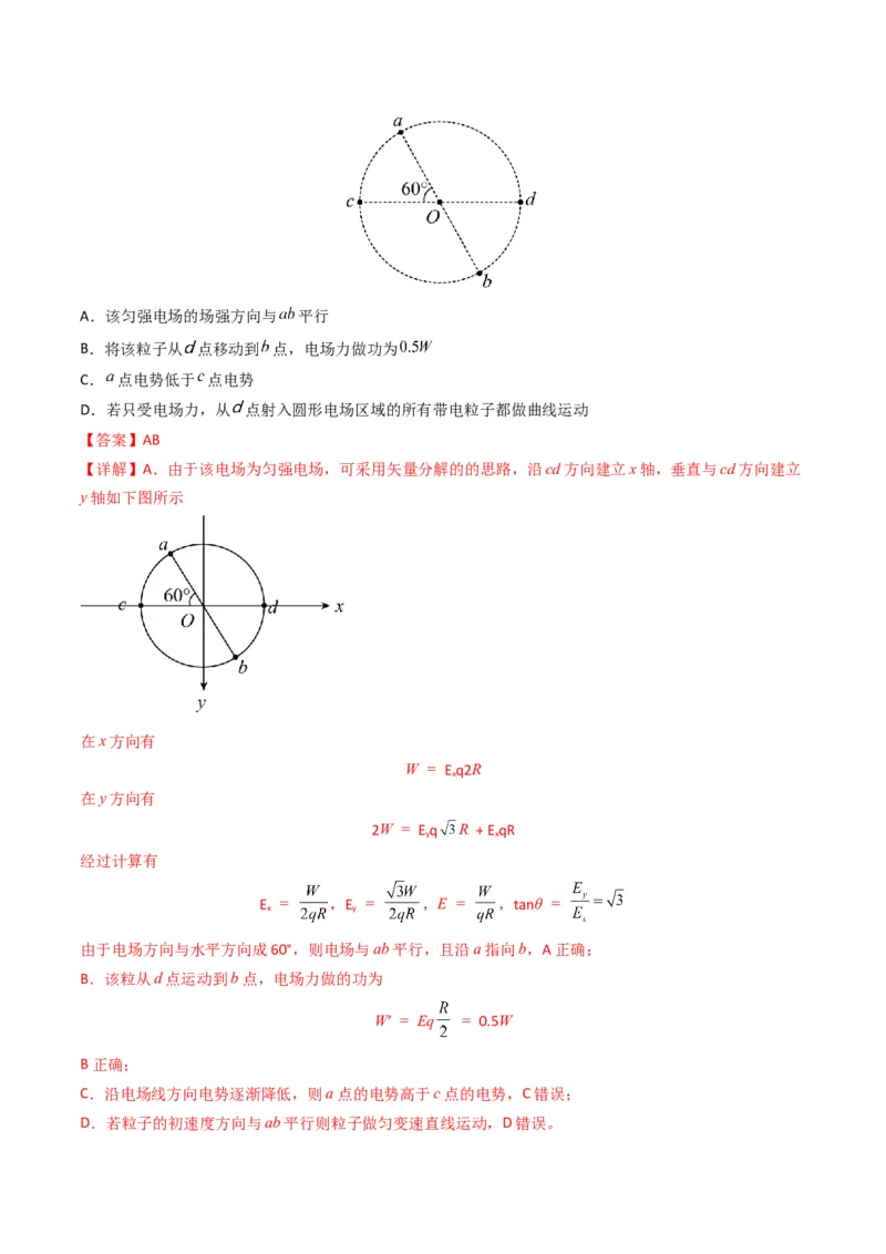 专题09静电场（解析版）_2024年4月_其他_240413学易金卷：三年（2021-2023）高考物理真题分项汇编（全国通用）