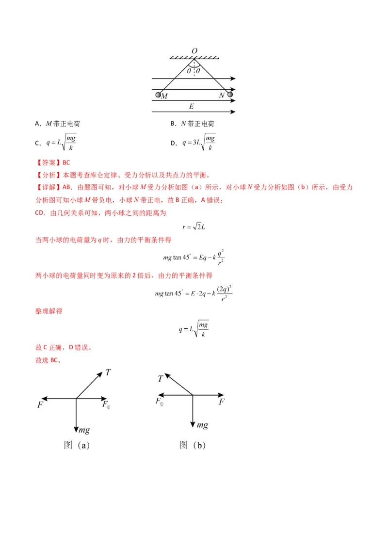 专题09静电场（解析版）_2024年4月_其他_240413学易金卷：三年（2021-2023）高考物理真题分项汇编（全国通用）