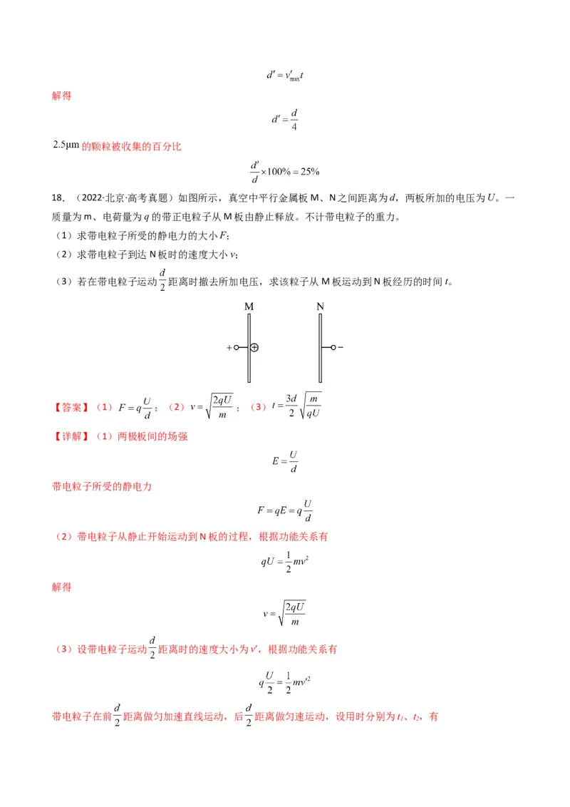 专题09静电场（解析版）_2024年4月_其他_240413学易金卷：三年（2021-2023）高考物理真题分项汇编（全国通用）