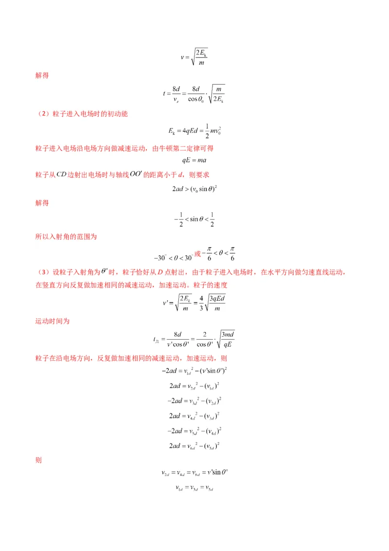 专题09静电场（解析版）_2024年4月_其他_240413学易金卷：三年（2021-2023）高考物理真题分项汇编（全国通用）
