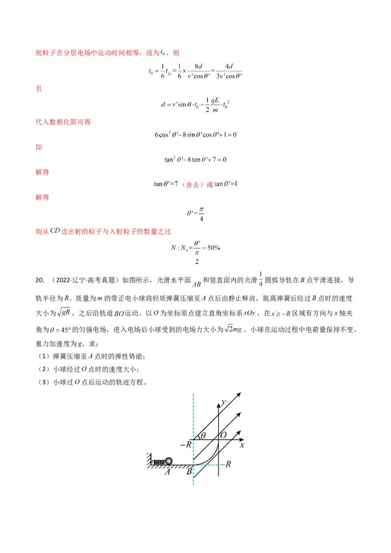 专题09静电场（解析版）_2024年4月_其他_240413学易金卷：三年（2021-2023）高考物理真题分项汇编（全国通用）