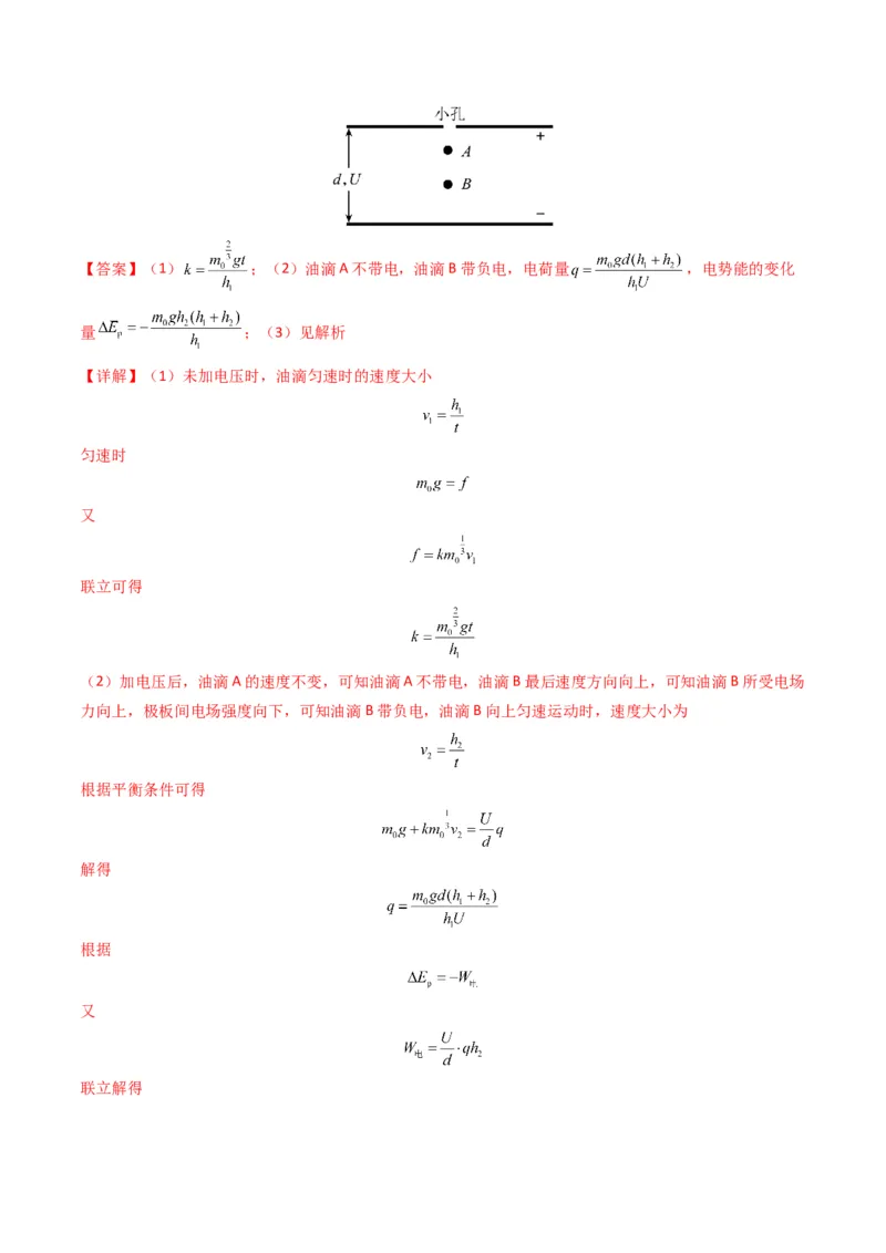 专题09静电场（解析版）_2024年4月_其他_240413学易金卷：三年（2021-2023）高考物理真题分项汇编（全国通用）