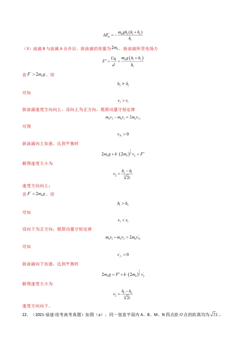 专题09静电场（解析版）_2024年4月_其他_240413学易金卷：三年（2021-2023）高考物理真题分项汇编（全国通用）