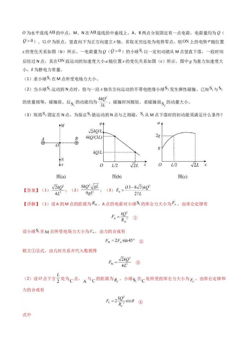 专题09静电场（解析版）_2024年4月_其他_240413学易金卷：三年（2021-2023）高考物理真题分项汇编（全国通用）