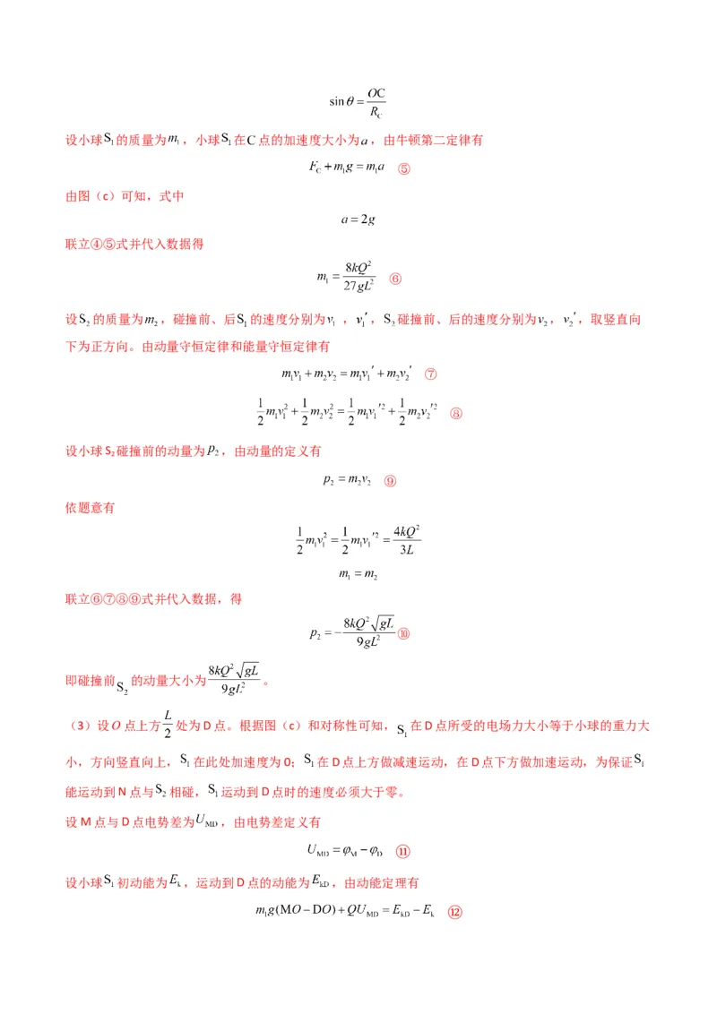 专题09静电场（解析版）_2024年4月_其他_240413学易金卷：三年（2021-2023）高考物理真题分项汇编（全国通用）