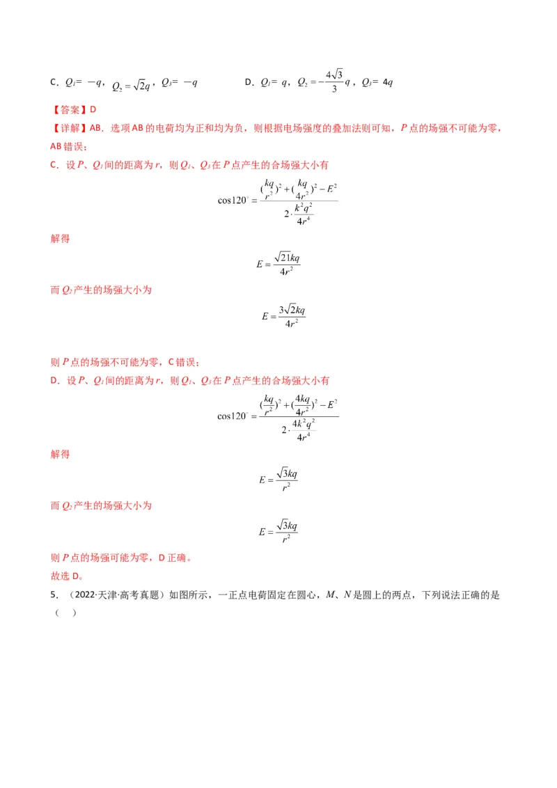 专题09静电场（解析版）_2024年4月_其他_240413学易金卷：三年（2021-2023）高考物理真题分项汇编（全国通用）