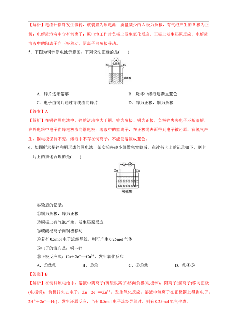 4.1.1原电池的工作原理练习（解析版）_E015高中全科试卷_化学试题_选修1_3.新版人教版高中化学试卷选择性必修1_1.同步练习_2.同步练习（第二套）_4.1.1原电池的工作原理