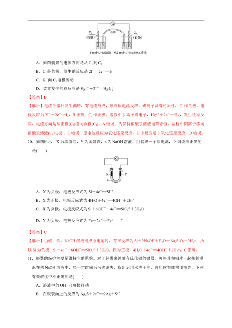 4.1.1原电池的工作原理练习（解析版）_E015高中全科试卷_化学试题_选修1_3.新版人教版高中化学试卷选择性必修1_1.同步练习_2.同步练习（第二套）_4.1.1原电池的工作原理
