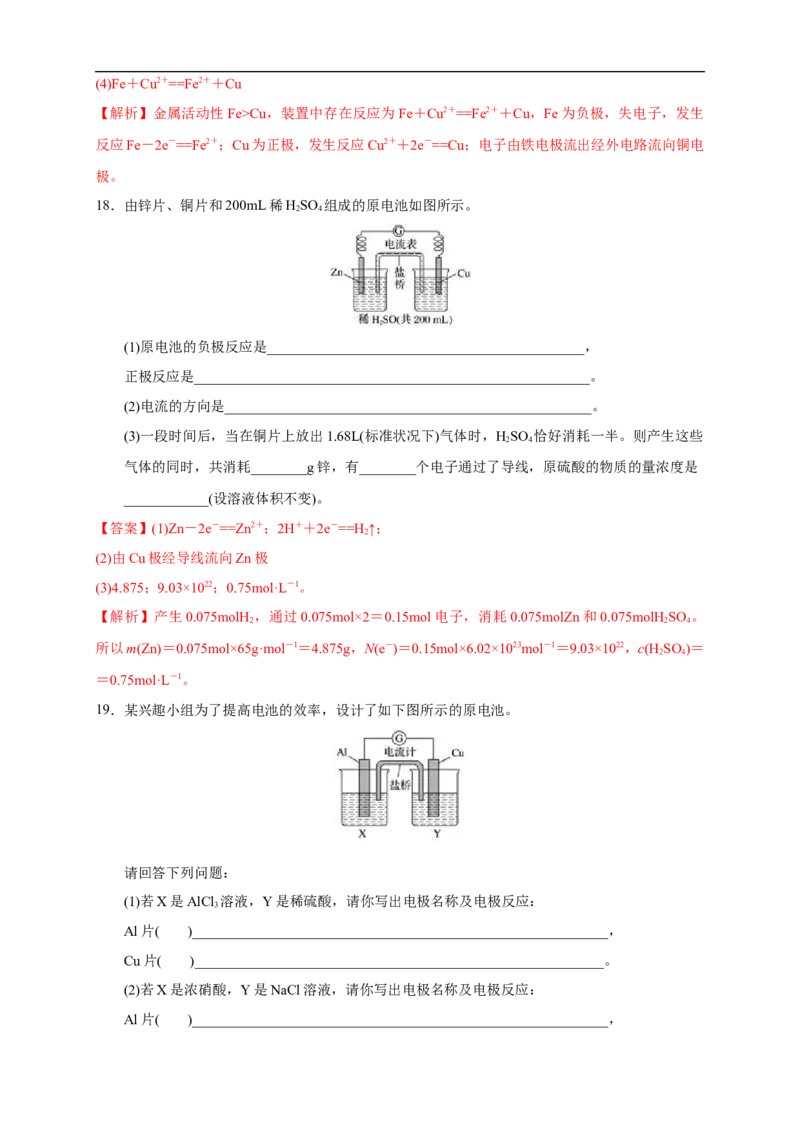 4.1.1原电池的工作原理练习（解析版）_E015高中全科试卷_化学试题_选修1_3.新版人教版高中化学试卷选择性必修1_1.同步练习_2.同步练习（第二套）_4.1.1原电池的工作原理