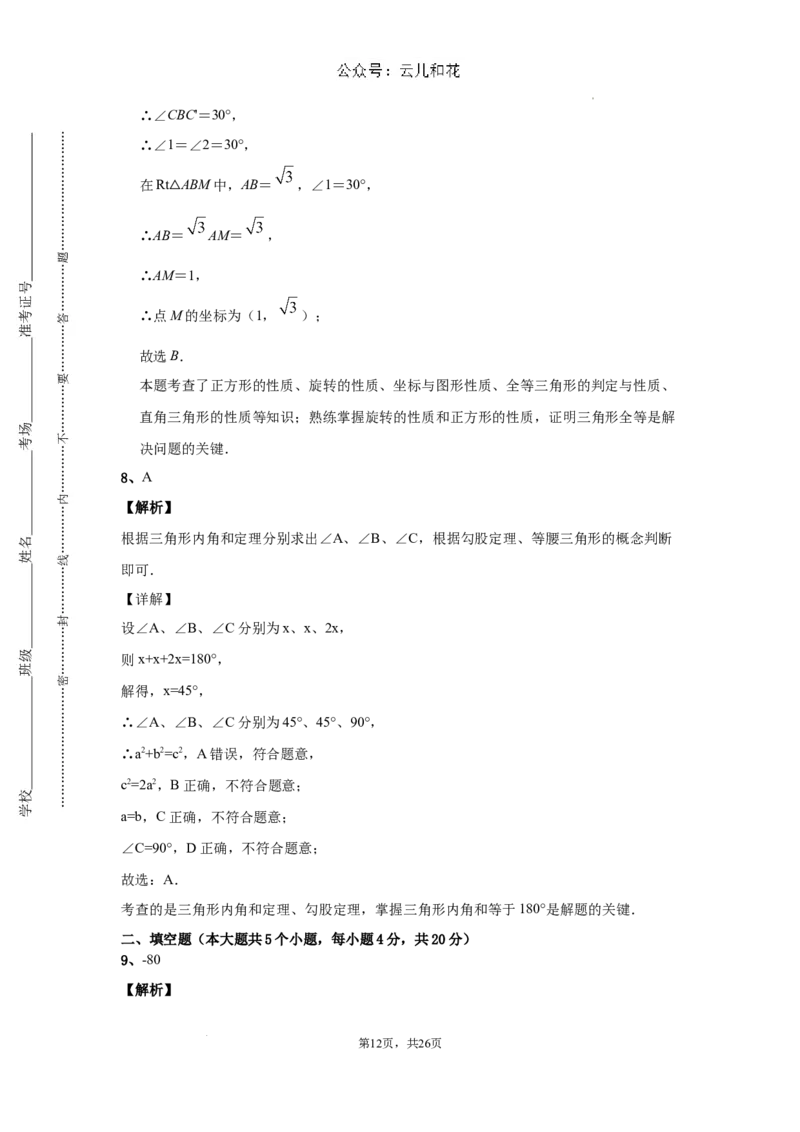 四川省成都市金堂县竹篙中学校2024-2025学年高一新生上学期入学分班质量检测数学试题_2024-2025高一（7-7月题库）_2024年9月试卷_09142024-2025学年高一上学期入学考试数学试卷