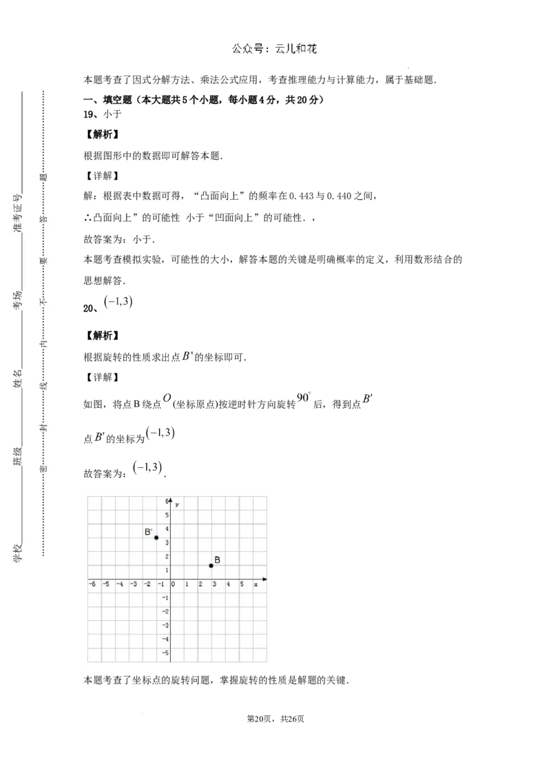 四川省成都市金堂县竹篙中学校2024-2025学年高一新生上学期入学分班质量检测数学试题_2024-2025高一（7-7月题库）_2024年9月试卷_09142024-2025学年高一上学期入学考试数学试卷