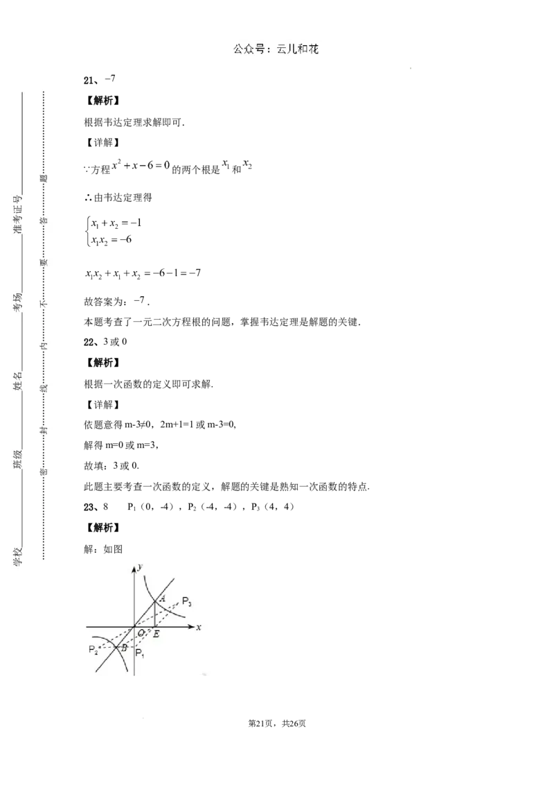 四川省成都市金堂县竹篙中学校2024-2025学年高一新生上学期入学分班质量检测数学试题_2024-2025高一（7-7月题库）_2024年9月试卷_09142024-2025学年高一上学期入学考试数学试卷