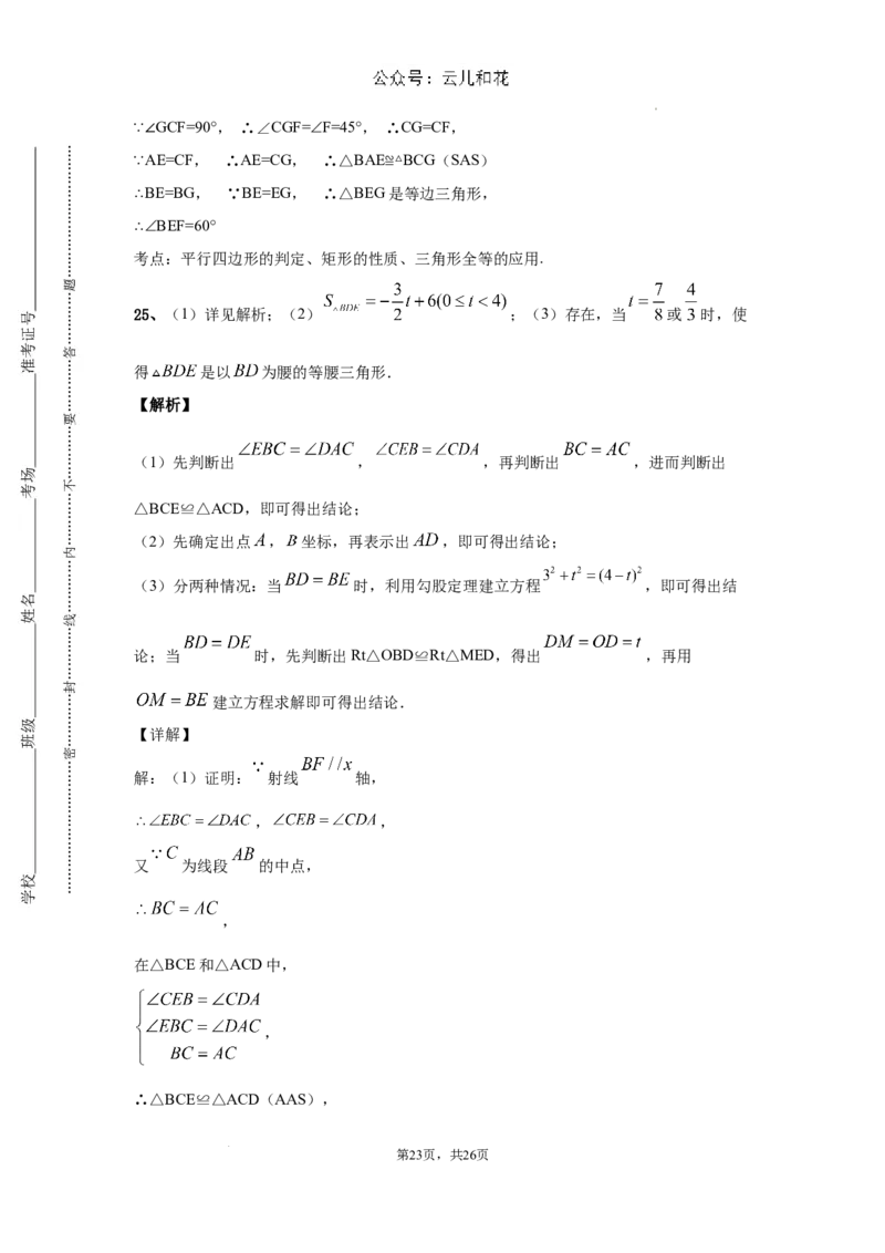 四川省成都市金堂县竹篙中学校2024-2025学年高一新生上学期入学分班质量检测数学试题_2024-2025高一（7-7月题库）_2024年9月试卷_09142024-2025学年高一上学期入学考试数学试卷