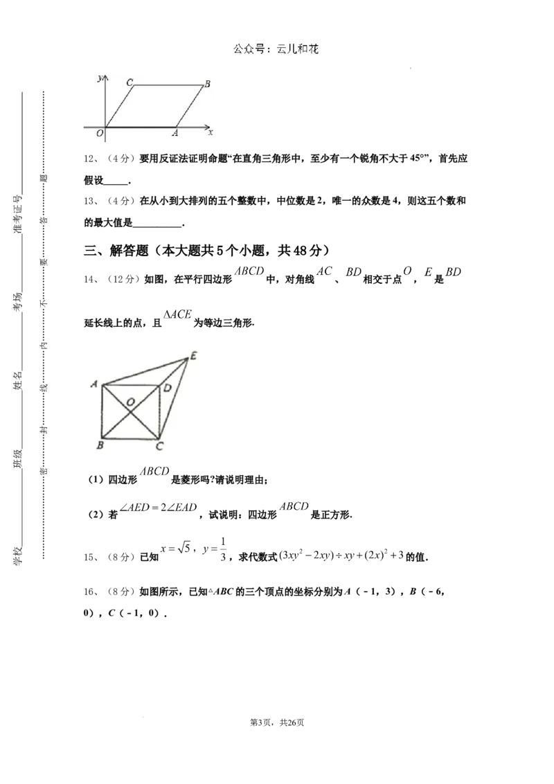 四川省成都市金堂县竹篙中学校2024-2025学年高一新生上学期入学分班质量检测数学试题_2024-2025高一（7-7月题库）_2024年9月试卷_09142024-2025学年高一上学期入学考试数学试卷