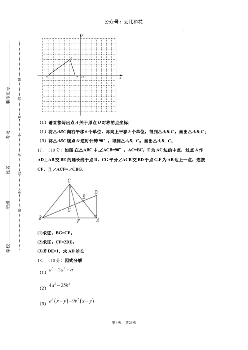 四川省成都市金堂县竹篙中学校2024-2025学年高一新生上学期入学分班质量检测数学试题_2024-2025高一（7-7月题库）_2024年9月试卷_09142024-2025学年高一上学期入学考试数学试卷