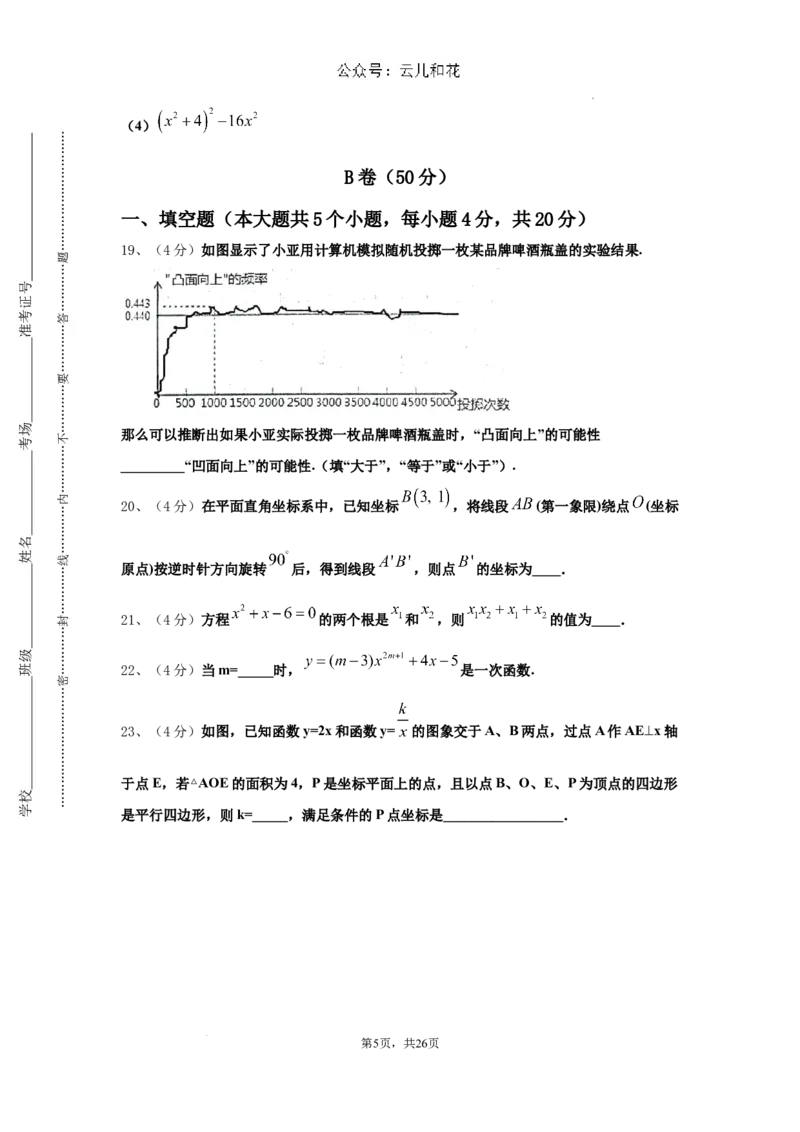 四川省成都市金堂县竹篙中学校2024-2025学年高一新生上学期入学分班质量检测数学试题_2024-2025高一（7-7月题库）_2024年9月试卷_09142024-2025学年高一上学期入学考试数学试卷