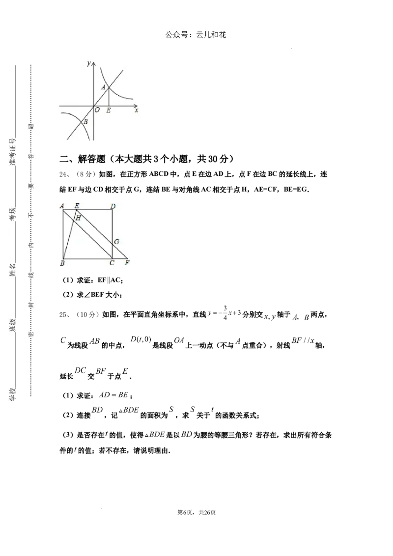四川省成都市金堂县竹篙中学校2024-2025学年高一新生上学期入学分班质量检测数学试题_2024-2025高一（7-7月题库）_2024年9月试卷_09142024-2025学年高一上学期入学考试数学试卷